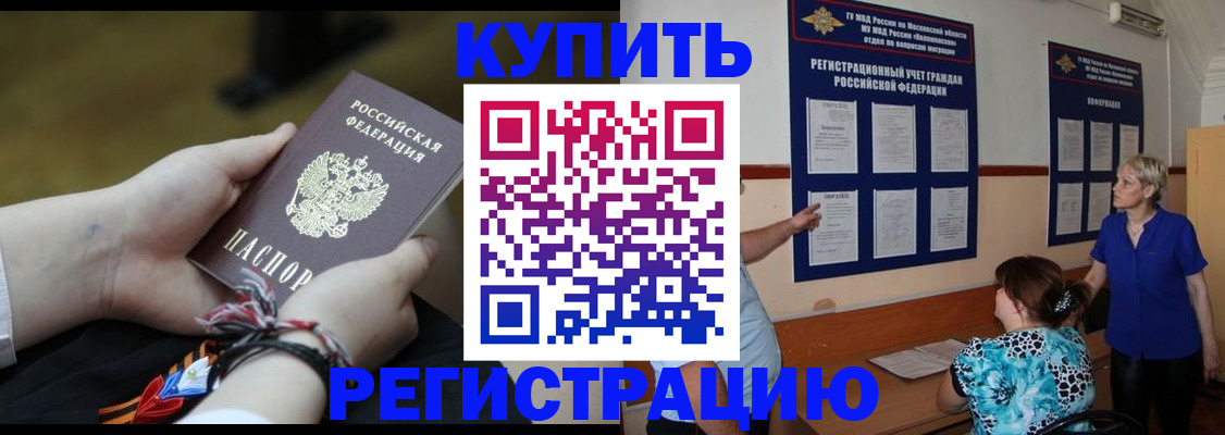 прописка законно в Саяногорске