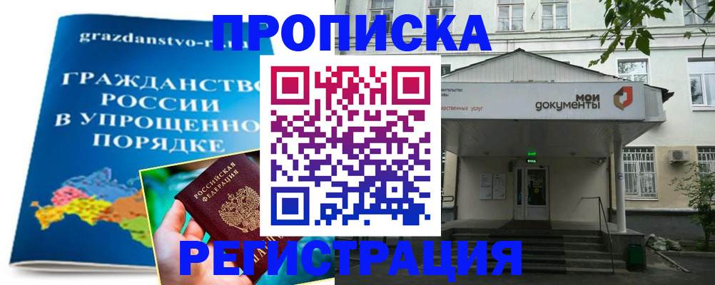 прописка иностранных граждан в Саяногорске