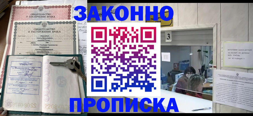 прописка для работы в Саяногорске