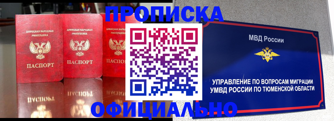 временная прописка в Саяногорске