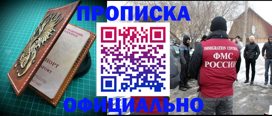временная регистрация адрес в Саяногорске