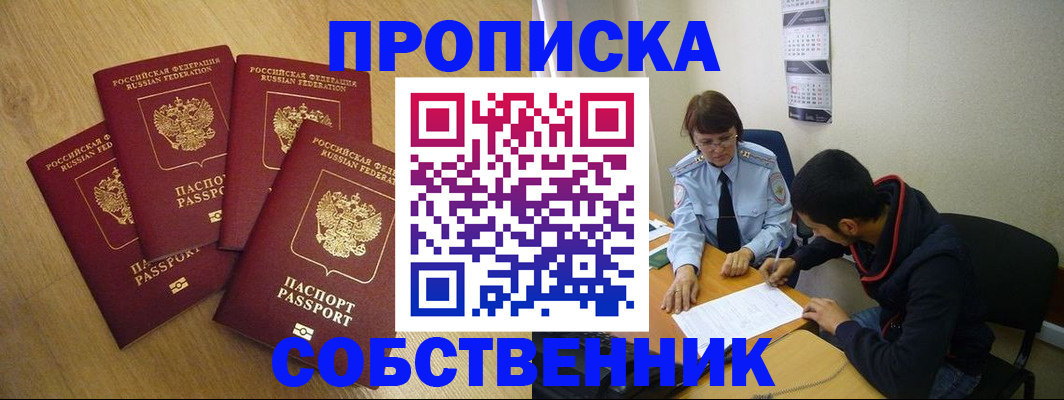 временная регистрация надежно в Саяногорске